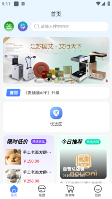 贵铺通 5.1.4 安卓版 2