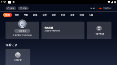 烂番茄tv版 1.0.0 最新版 1