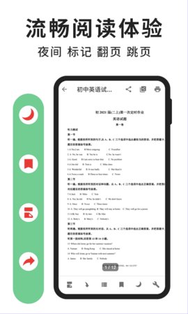 轻块PDF阅读器 v3.4.0 安卓版 3