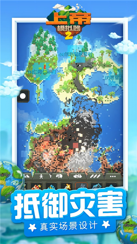 上帝模拟器2 1.0.3 安卓版 3