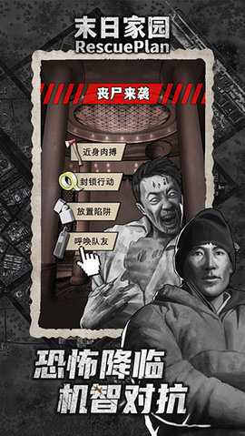 末日家园r计划 1.0.7 安卓版 2