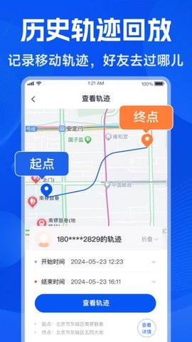 手机号找人定位 3.1.0 安卓版 3