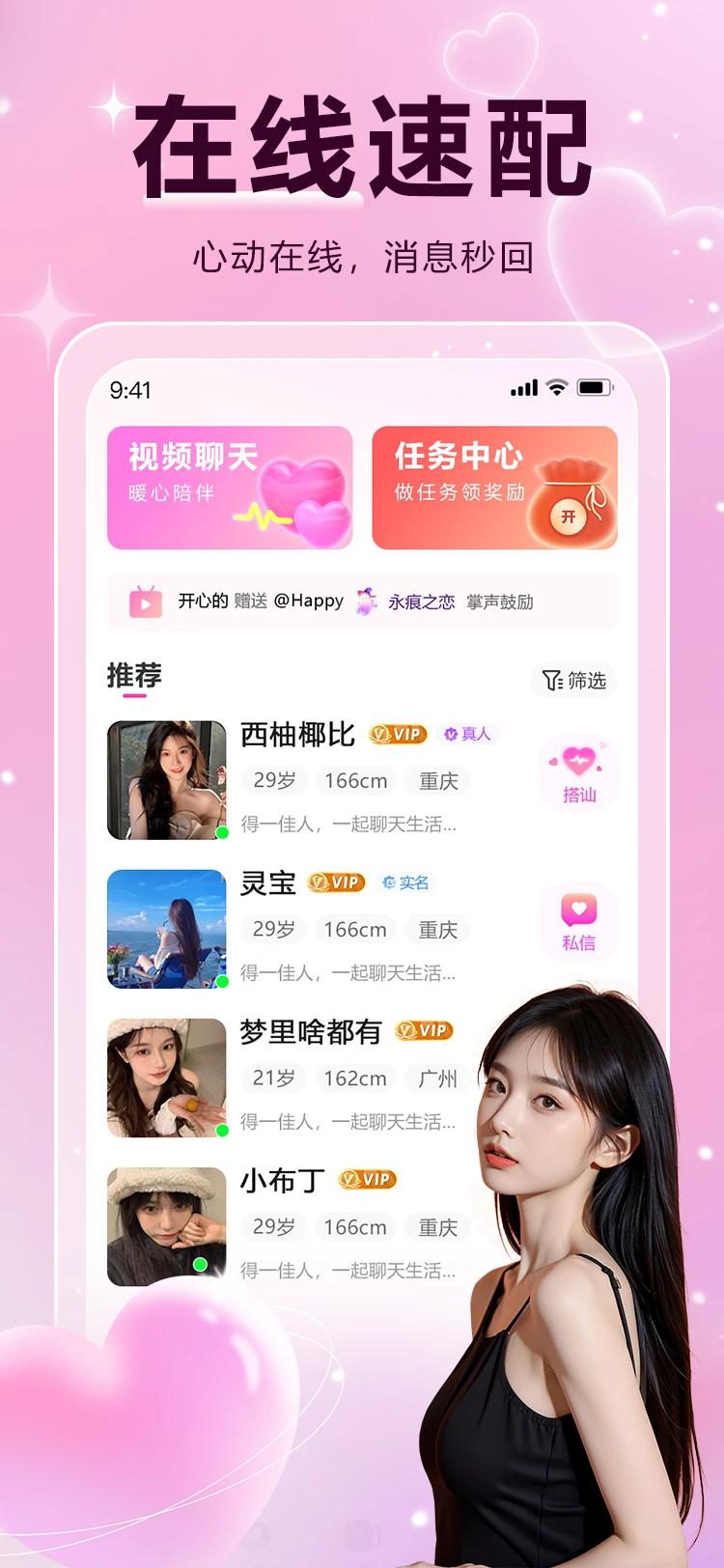 花样交友 1.1.3 安卓版 1
