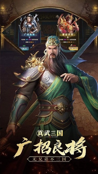 真武三国 v1.2 安卓版 2
