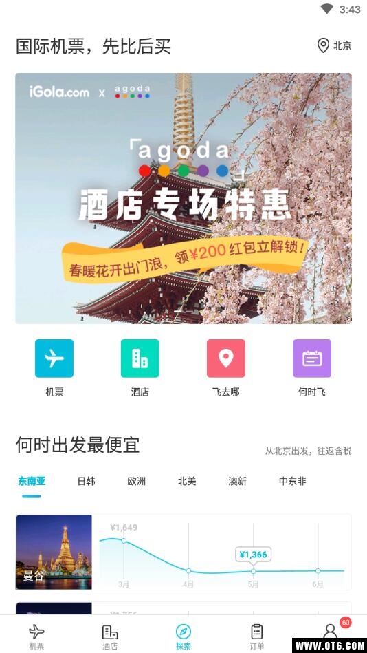 iGola骑鹅旅行 5.14.0 安卓版 4