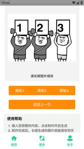 举牌表情包制作 1.0 安卓版 3