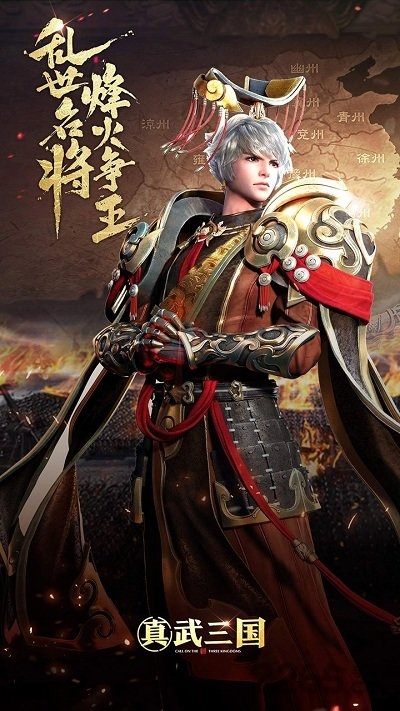 真武三国 v1.2 安卓版 4