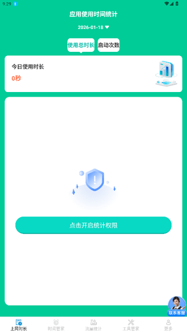 安享时长管家 3.9.0.2 安卓版 1
