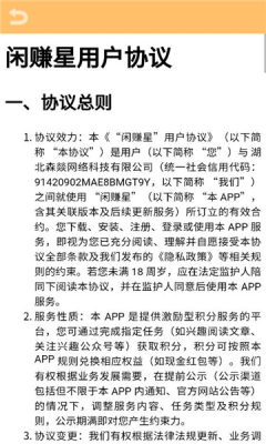 闲赚星 1.0 安卓版 1