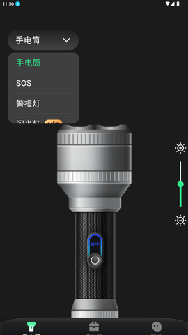 全能手电筒 1.0.3 安卓版 1