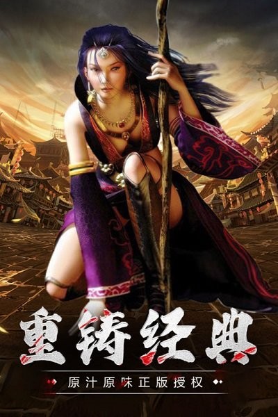 传奇3至尊版 v1.0.1 安卓版 3