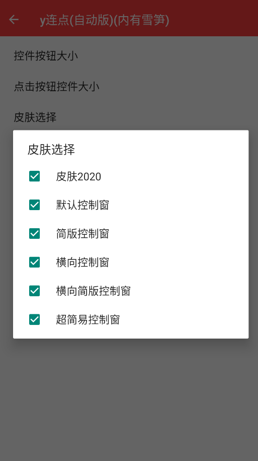 y连点自动版内有雪笋 y 安卓版 3