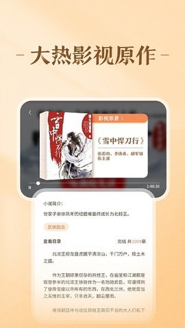 趣悦免费小说 4.5.0.0 安卓版 1