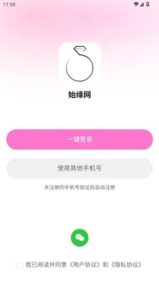 始缘网 1.1.0 安卓版 1