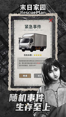 末日家园r计划 1.0.7 安卓版 3