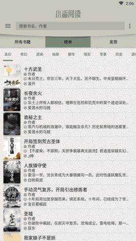 小鲨阅读 3.0.1.2 安卓版 2