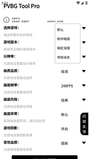 PVBGToolPro 1.0.0 最新版 0