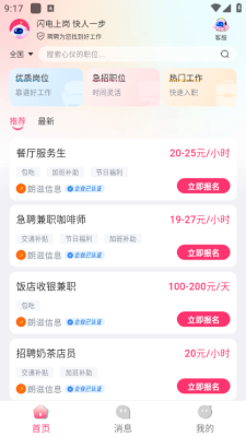 聘满易 1.3.0 最新版 2