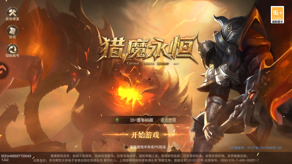 猎魔永恒 1.0.0 安卓版 0