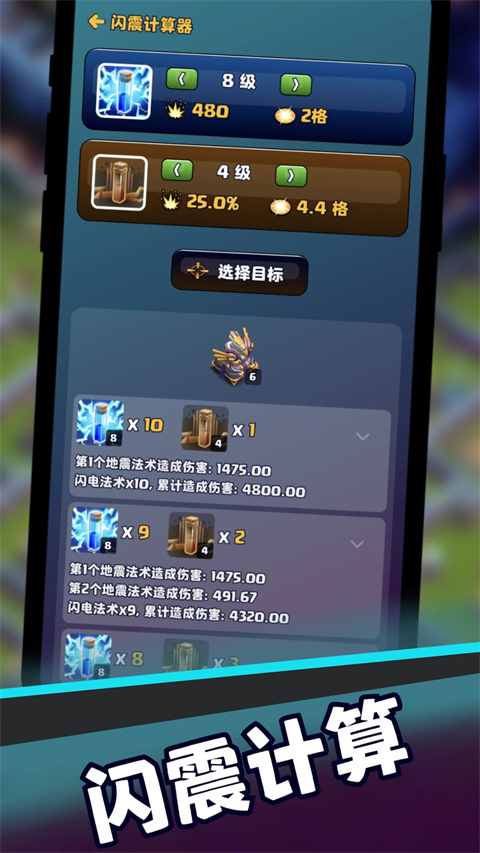 coc部落冲突助手 2.0.3 安卓版 3