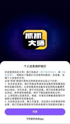 抓抓大师 6.3.4 最新版 1