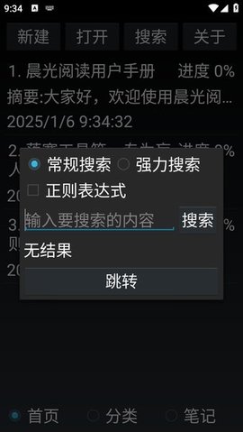 晨光阅读器 1.6 安卓版 1