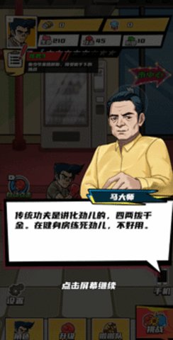 我用拳击逆袭 1.0 安卓版 2