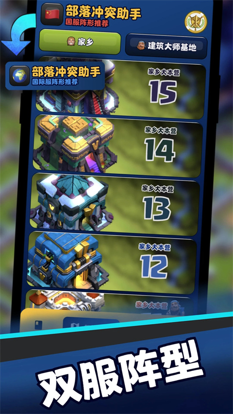 coc部落冲突助手 2.0.3 安卓版 4