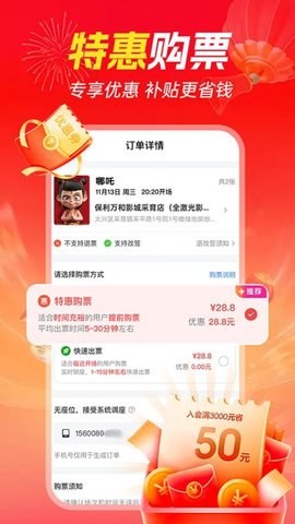 电影演出特价购票 1.0.3 安卓版 2