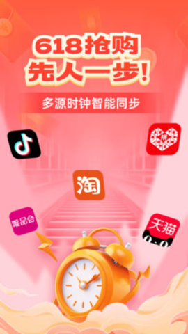 悬浮时钟抢购神器 1.0.0 安卓版 3