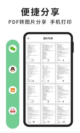 轻块PDF阅读器 v3.4.0 安卓版 1