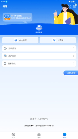 WiFi信号钥匙 1.1.8 安卓版 3