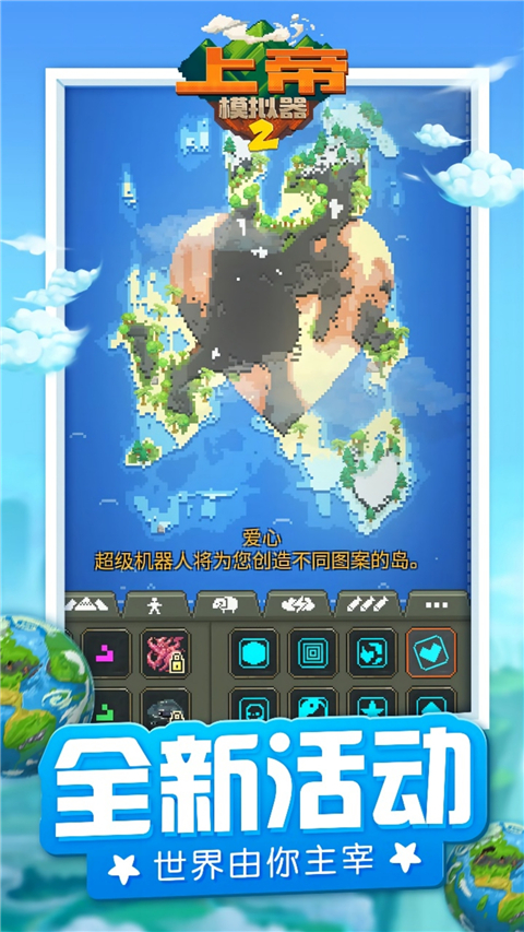 上帝模拟器2 1.0.3 安卓版 2