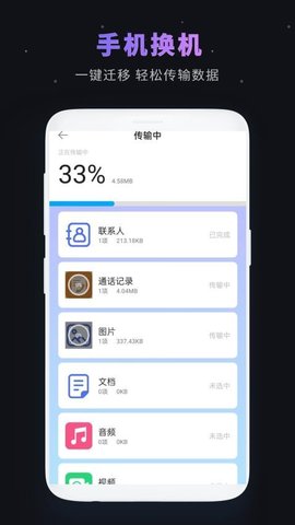 互传助手 5.2.1 安卓版 3
