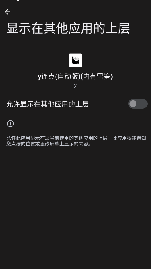 y连点自动版内有雪笋 y 安卓版 1