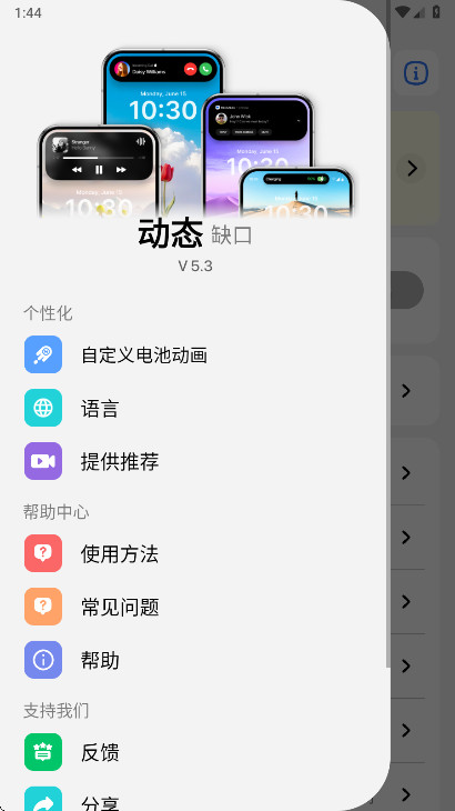 灵动岛Pro解锁版 5.3 安卓版 0