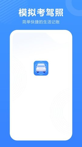 驾照科目一 11.2.0 安卓版 3