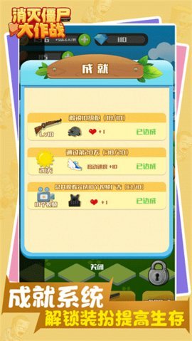 消灭僵尸大作战 1.0.1.0 安卓版 2
