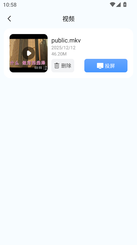 爱投屏 16.0.0 安卓版 1