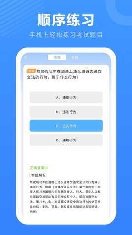 驾照科目一 11.2.0 安卓版 2