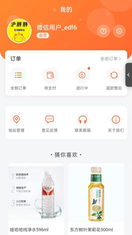 沪胖胖 1.0.0 安卓版 3