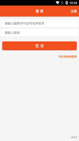 中国烟草订烟 6.2.1 官方版 2