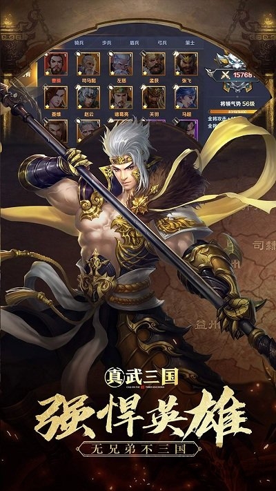 真武三国 v1.2 安卓版 3