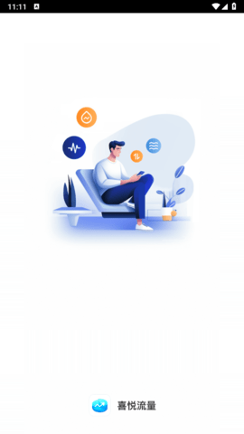 喜悦流量管家 2.0.9 安卓版 1