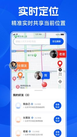 手机号找人定位 3.1.0 安卓版 2