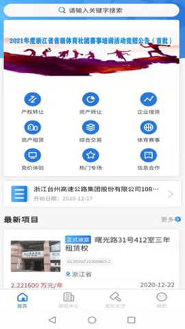 浙交汇 2.2.0 安卓版 3