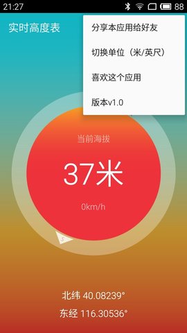 Altimeter 4.9.01 安卓版 2