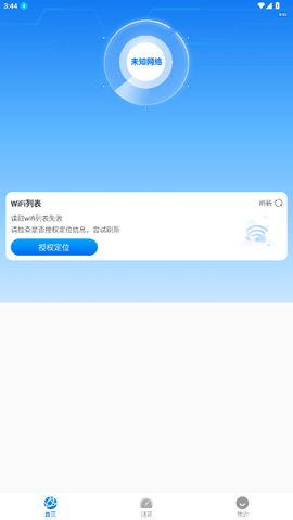 WiFi信号钥匙 1.1.8 安卓版 1