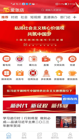 爱张店 1.2.35 安卓版 3