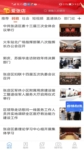 爱张店 1.2.35 安卓版 1